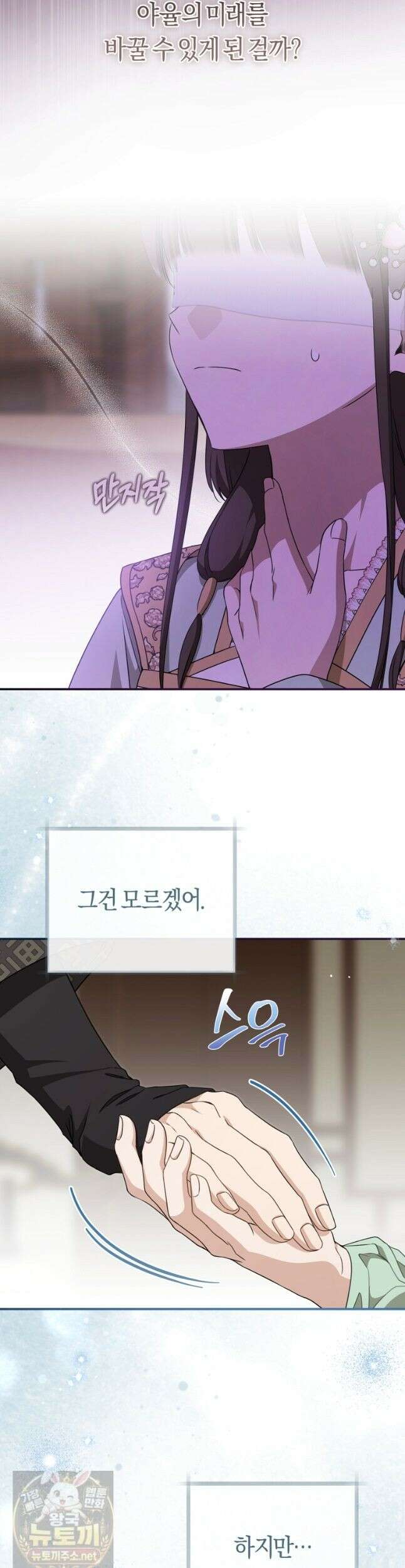무림세가 천대받는 손녀 딸이 되었다 120화 35