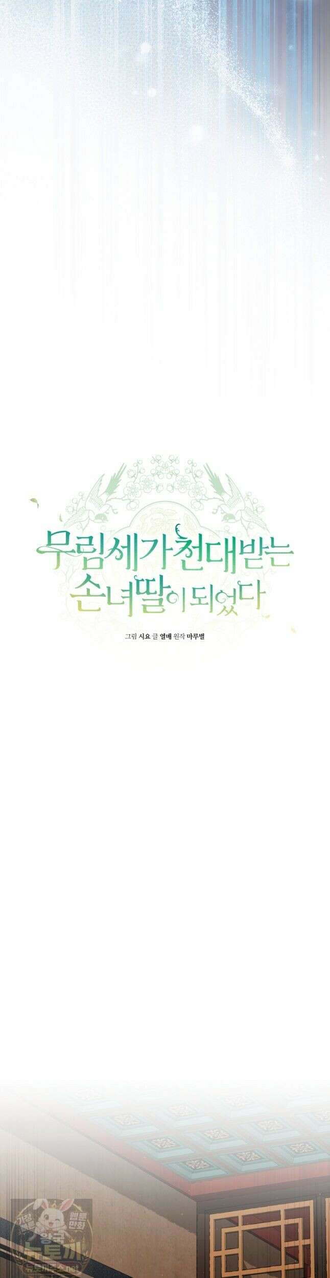 무림세가 천대받는 손녀 딸이 되었다 120화 41