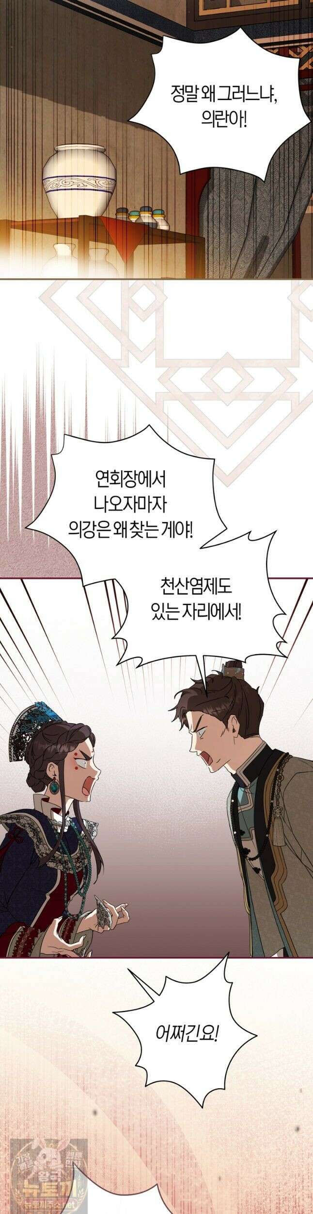 무림세가 천대받는 손녀 딸이 되었다 120화 42