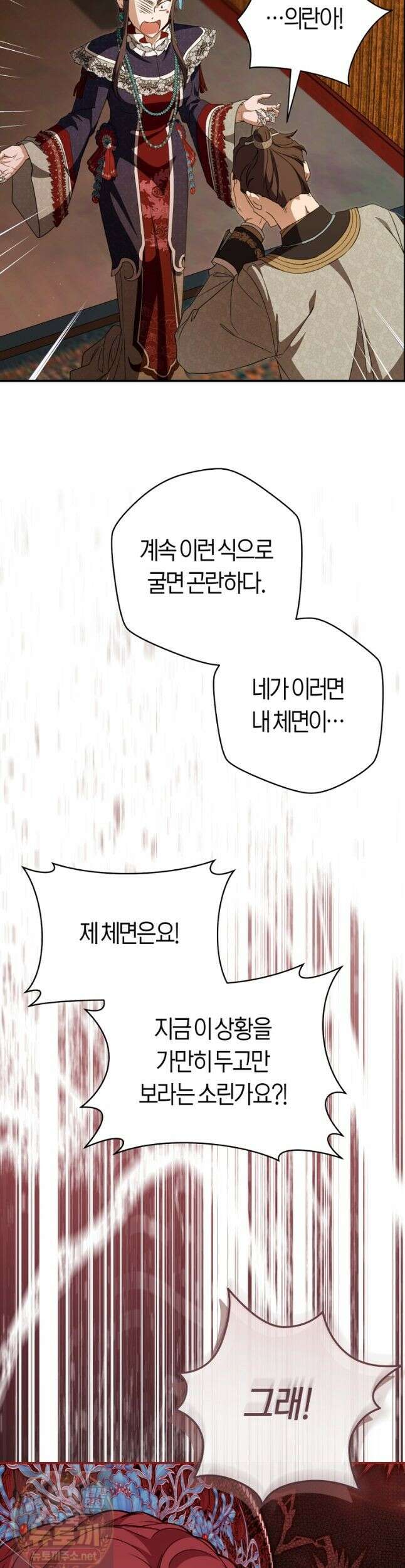 무림세가 천대받는 손녀 딸이 되었다 120화 44