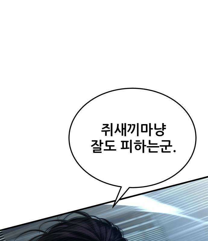 상사폭행 15화 20