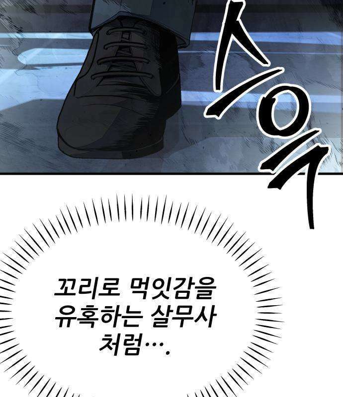 상사폭행 15화 58