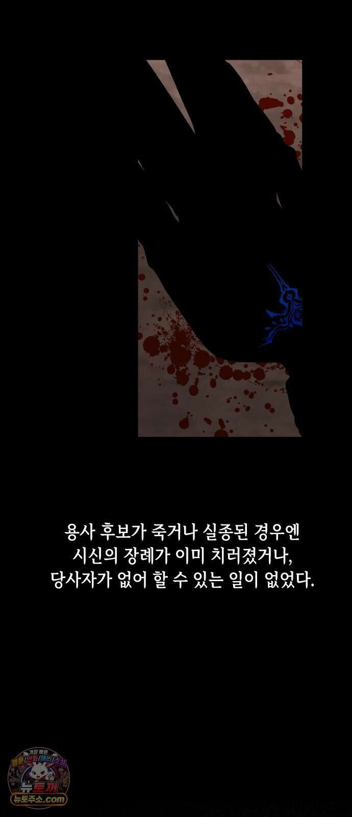 어떻게 용사 이름이 아아아아 40． 음유시인 (1) 3