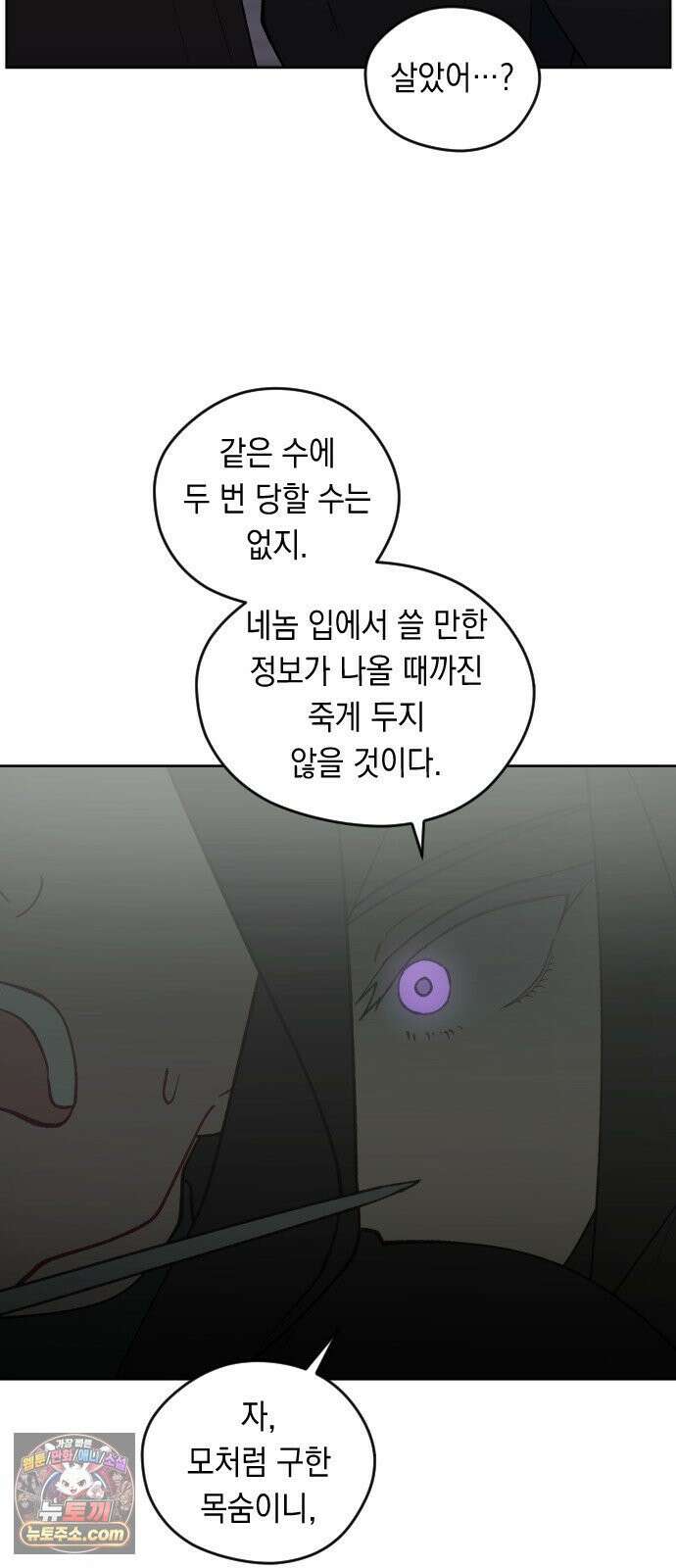 어떻게 용사 이름이 아아아아 40． 음유시인 (1) 32