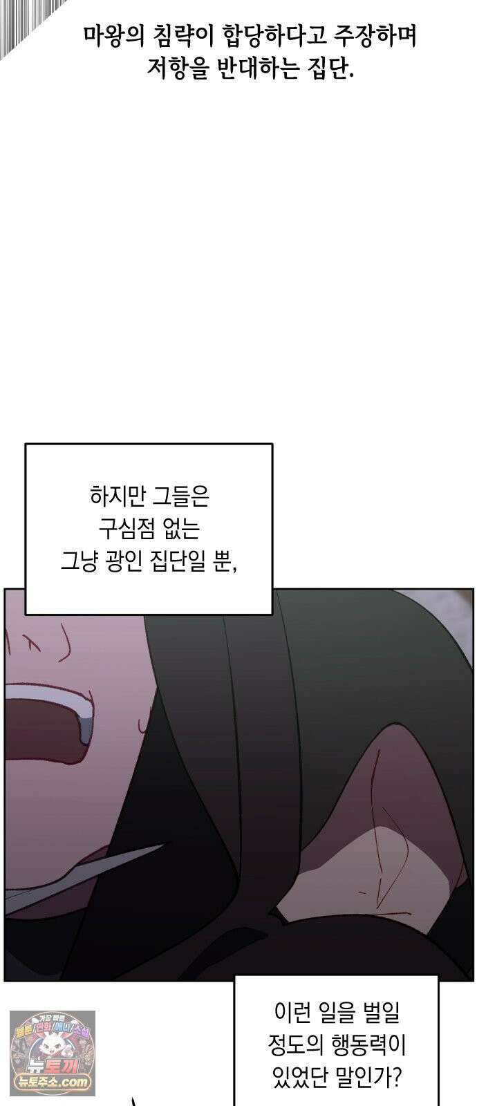 어떻게 용사 이름이 아아아아 40． 음유시인 (1) 38
