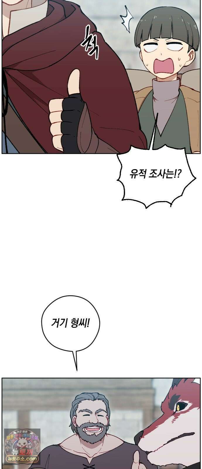 어떻게 용사 이름이 아아아아 40． 음유시인 (1) 52