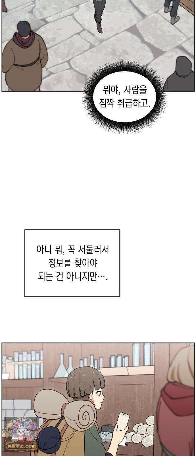 어떻게 용사 이름이 아아아아 40． 음유시인 (1) 55