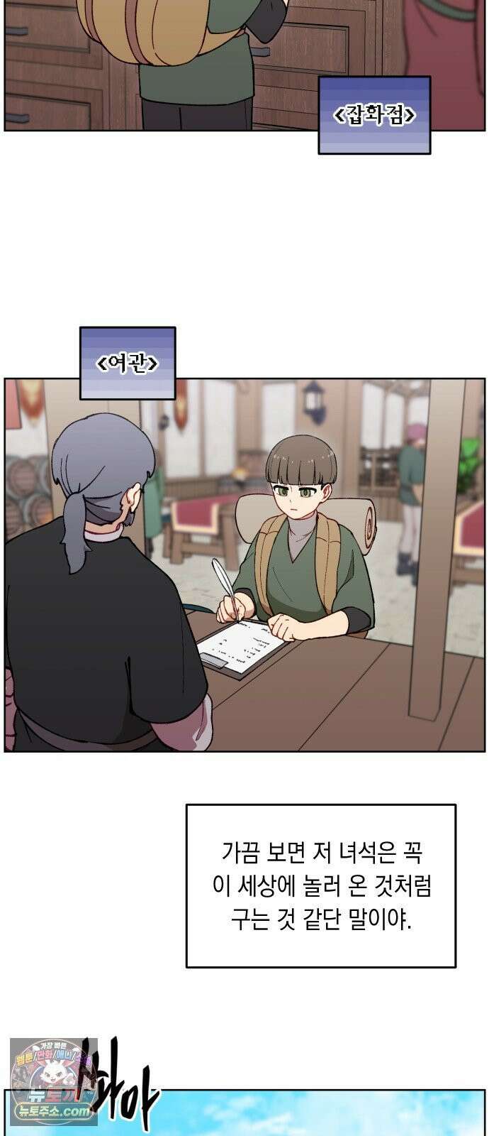 어떻게 용사 이름이 아아아아 40． 음유시인 (1) 56