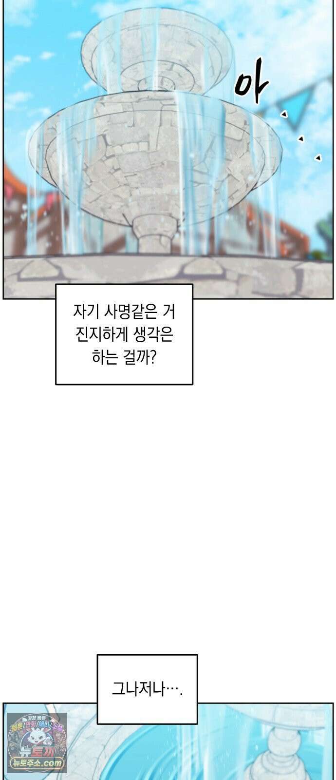 어떻게 용사 이름이 아아아아 40． 음유시인 (1) 57