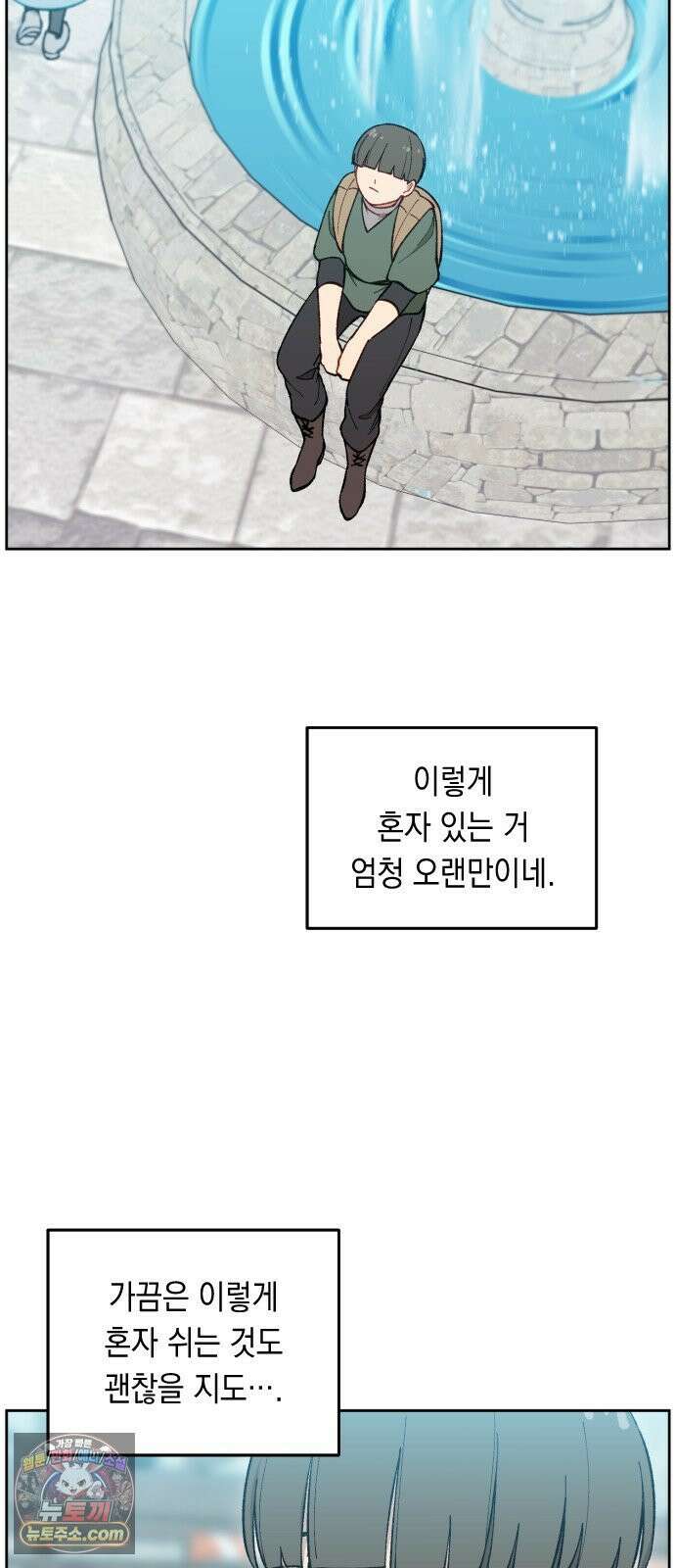어떻게 용사 이름이 아아아아 40． 음유시인 (1) 58