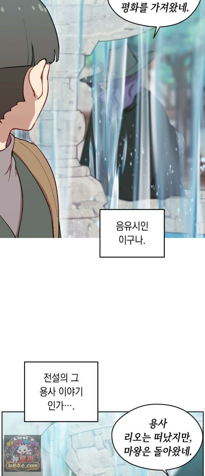 어떻게 용사 이름이 아아아아 40． 음유시인 (1) 60