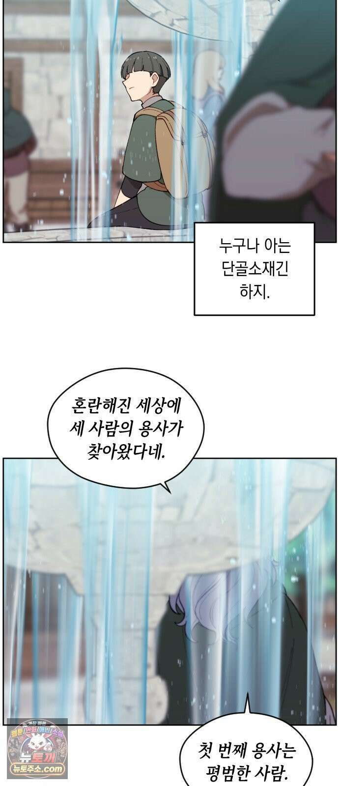 어떻게 용사 이름이 아아아아 40． 음유시인 (1) 61
