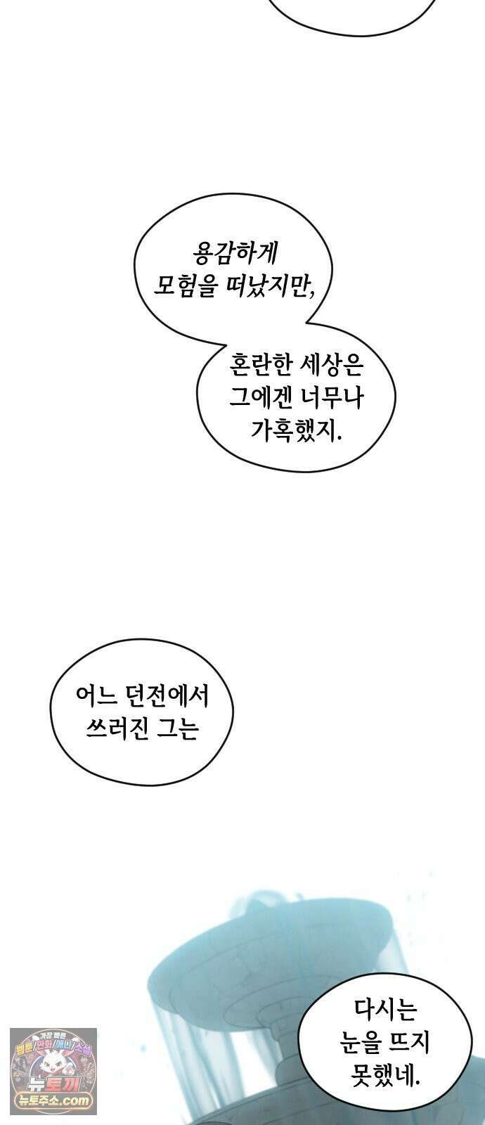 어떻게 용사 이름이 아아아아 40． 음유시인 (1) 62