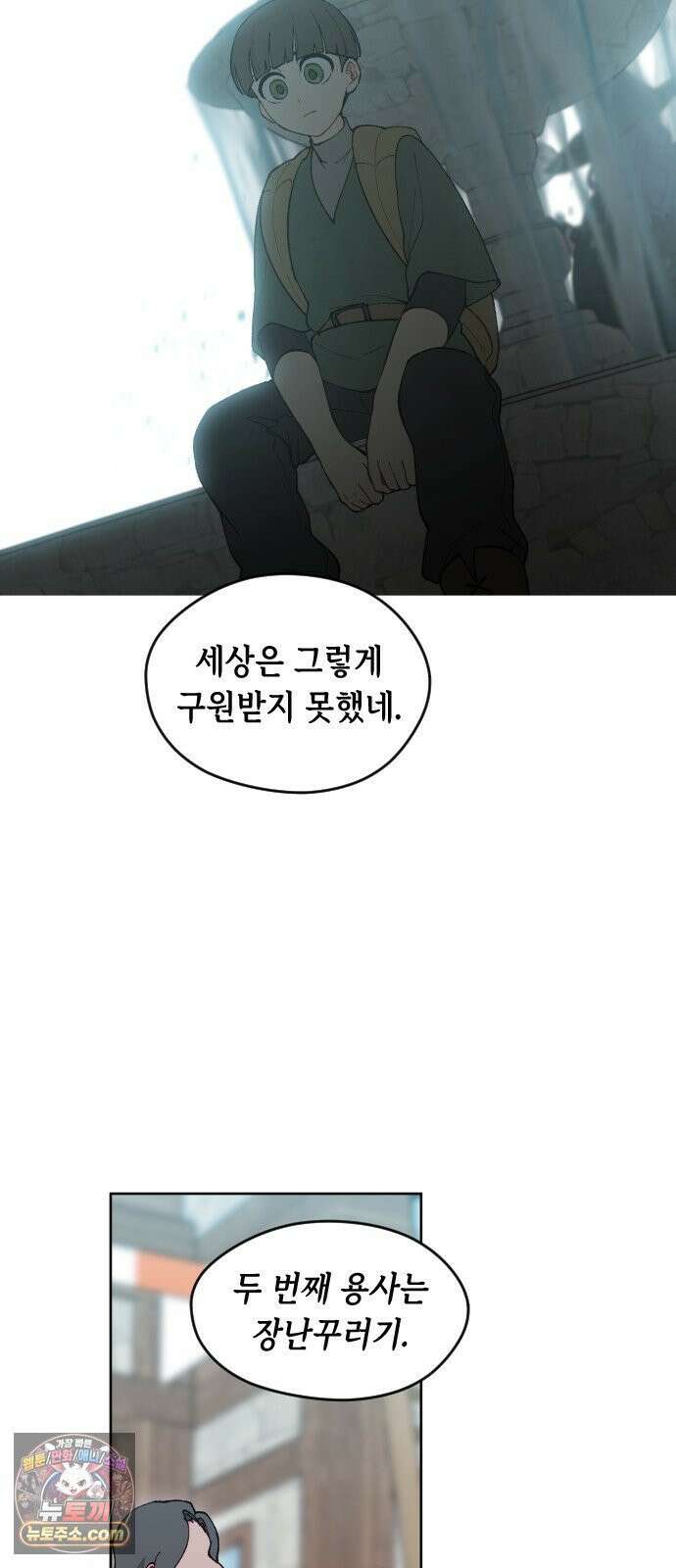 어떻게 용사 이름이 아아아아 40． 음유시인 (1) 63