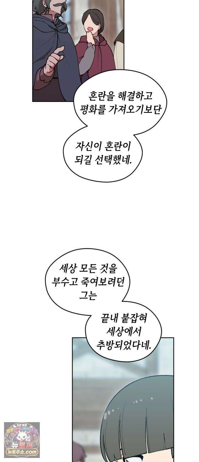 어떻게 용사 이름이 아아아아 40． 음유시인 (1) 64