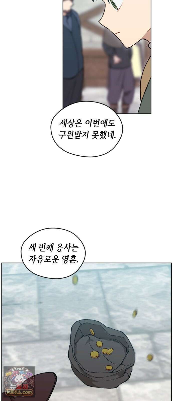 어떻게 용사 이름이 아아아아 40． 음유시인 (1) 65
