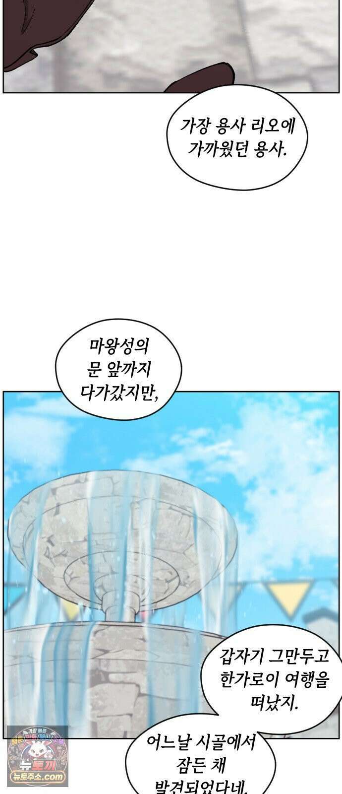 어떻게 용사 이름이 아아아아 40． 음유시인 (1) 66