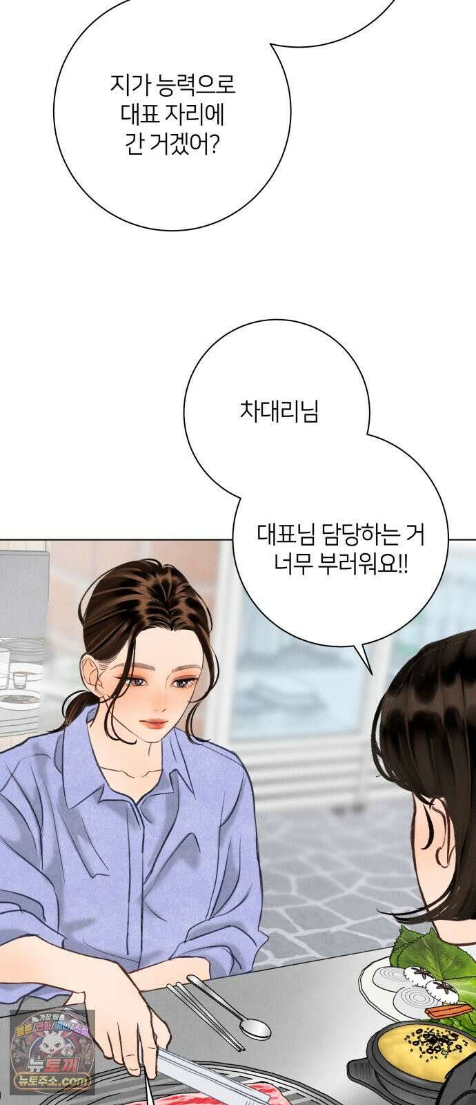 포도가 익기 전에 39화 4