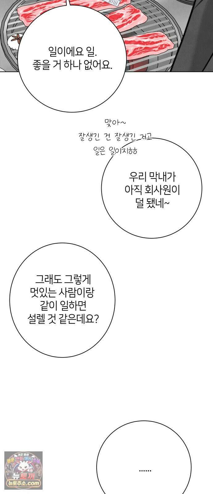 포도가 익기 전에 39화 5