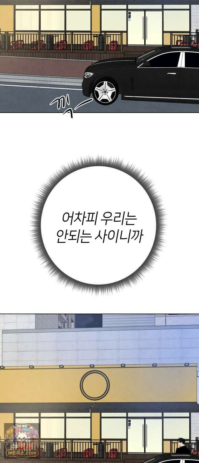 포도가 익기 전에 39화 12