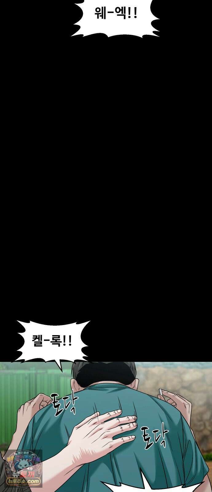 귀촌리 95화_천천히 끓는 물 14