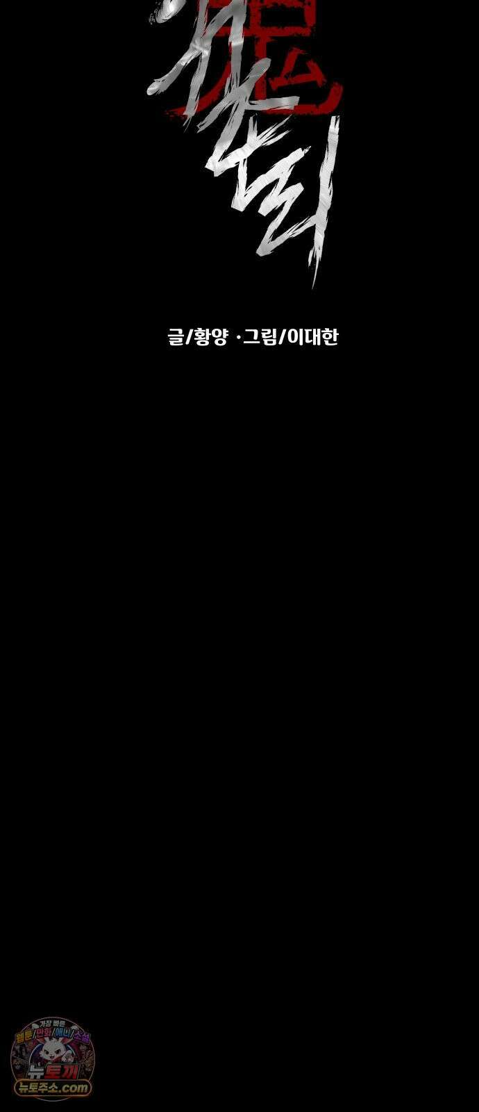귀촌리 95화_천천히 끓는 물 21