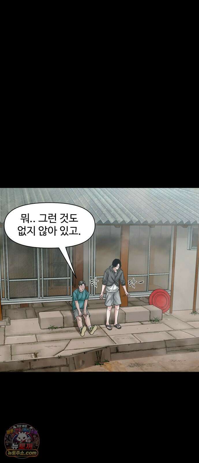 귀촌리 95화_천천히 끓는 물 27
