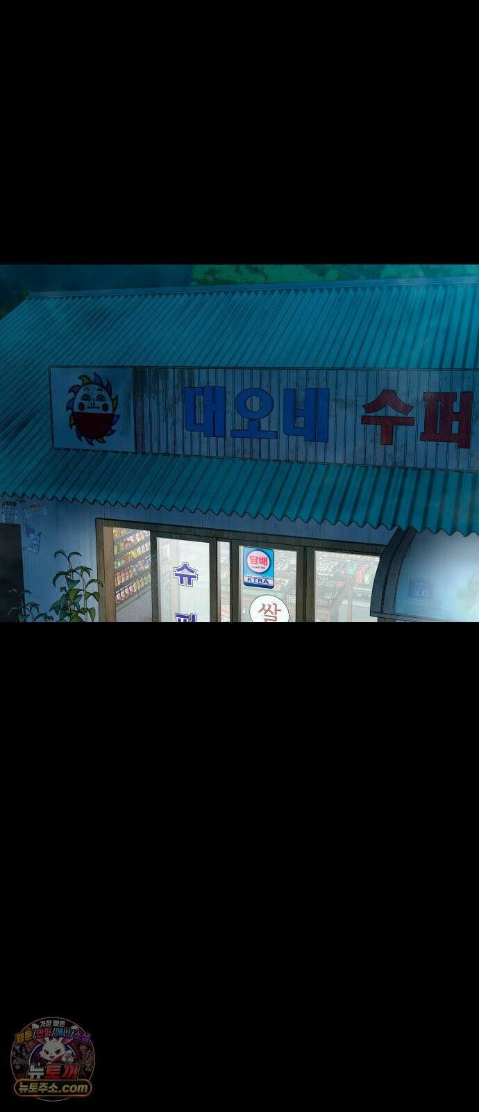 귀촌리 95화_천천히 끓는 물 44