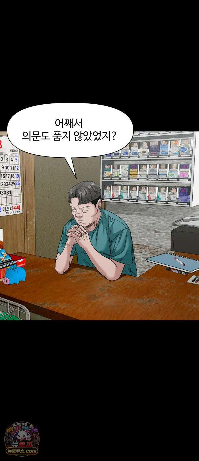 귀촌리 95화_천천히 끓는 물 45