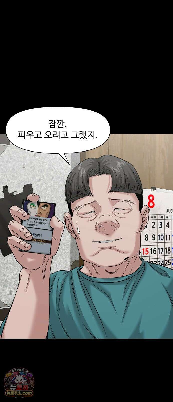 귀촌리 95화_천천히 끓는 물 61