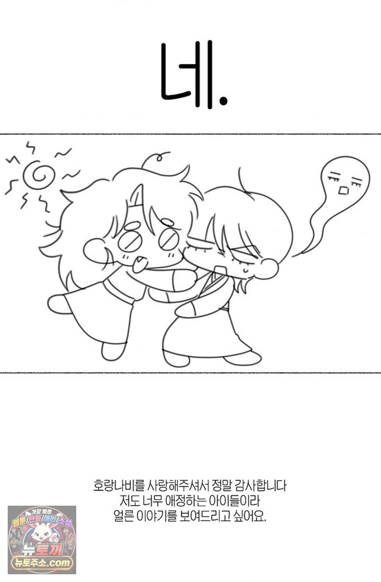 [색귀 단편선] 몽매지간 : 청천관의 밤 에필로그 시즌1 후기 7
