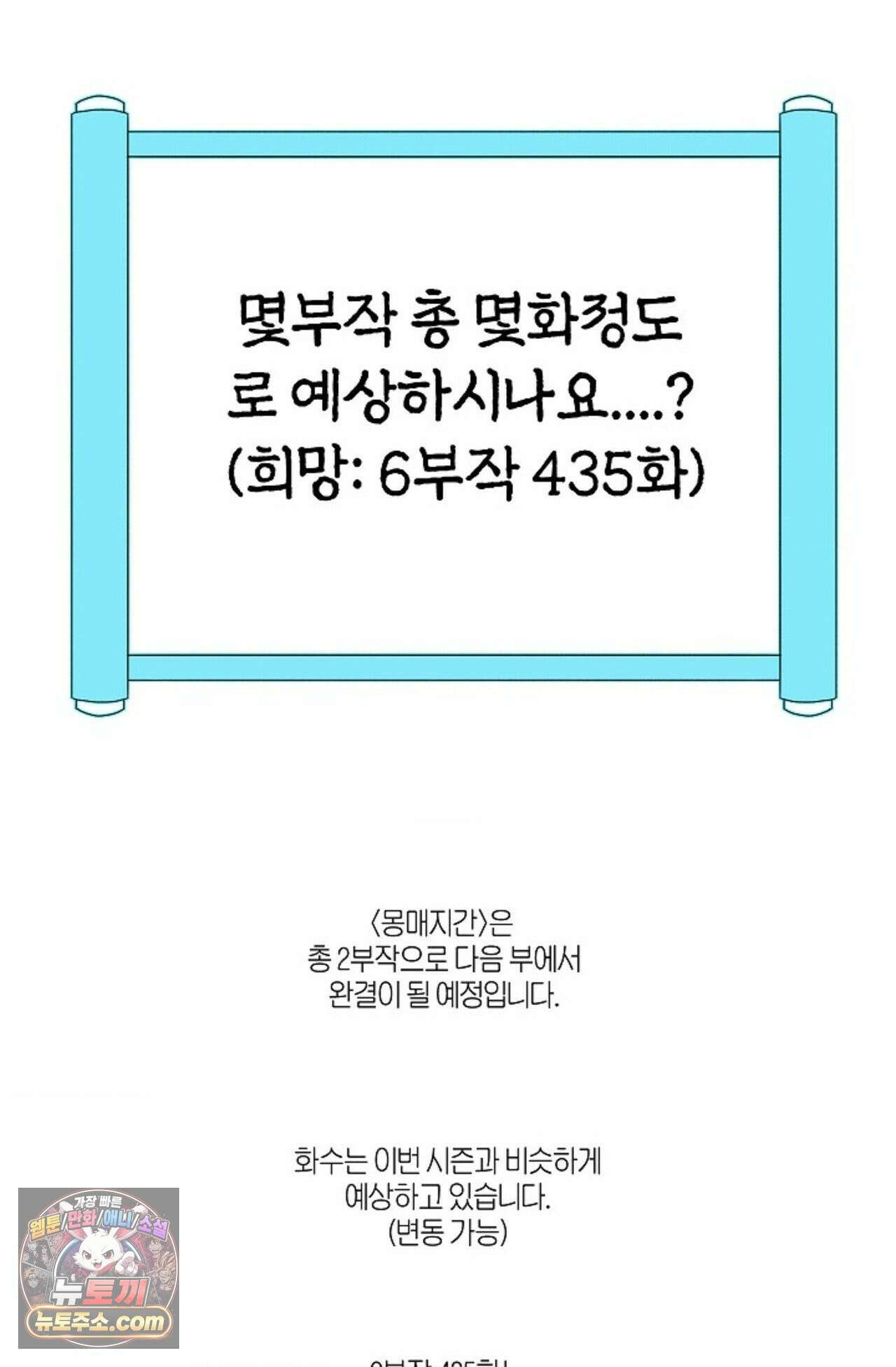 [색귀 단편선] 몽매지간 : 청천관의 밤 에필로그 시즌1 후기 8