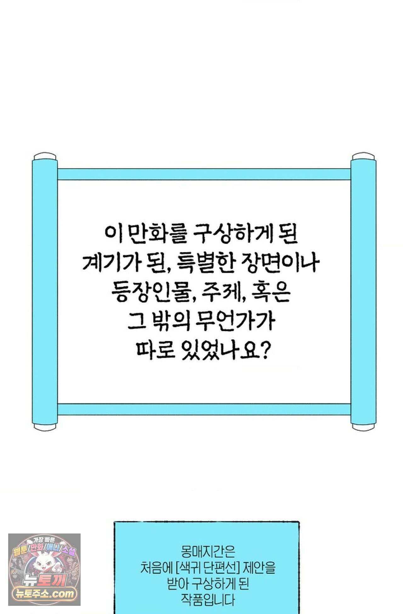 [색귀 단편선] 몽매지간 : 청천관의 밤 에필로그 시즌1 후기 17