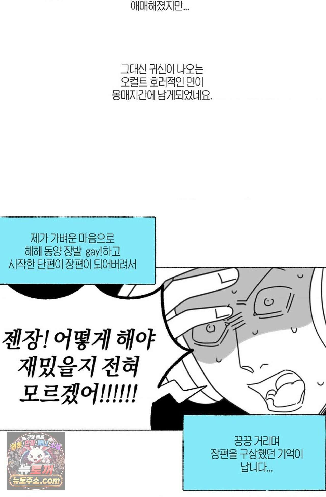 [색귀 단편선] 몽매지간 : 청천관의 밤 에필로그 시즌1 후기 20