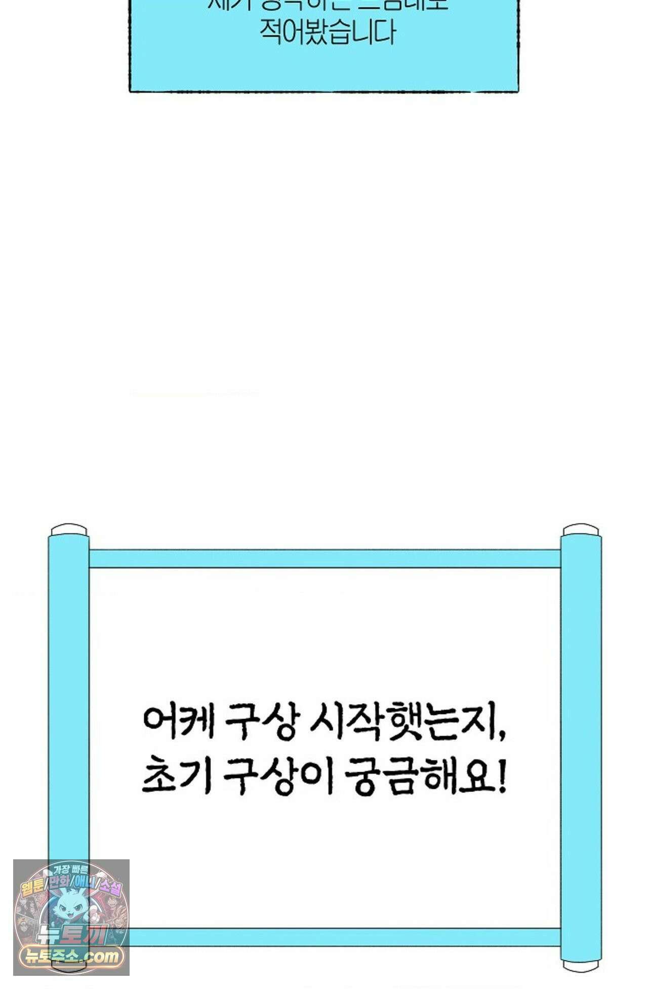 [색귀 단편선] 몽매지간 : 청천관의 밤 에필로그 시즌1 후기 27