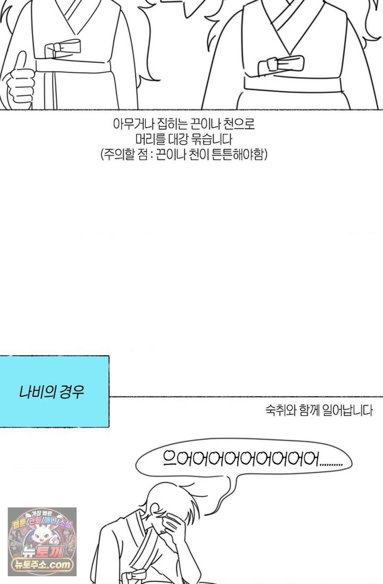 [색귀 단편선] 몽매지간 : 청천관의 밤 에필로그 시즌1 후기 38
