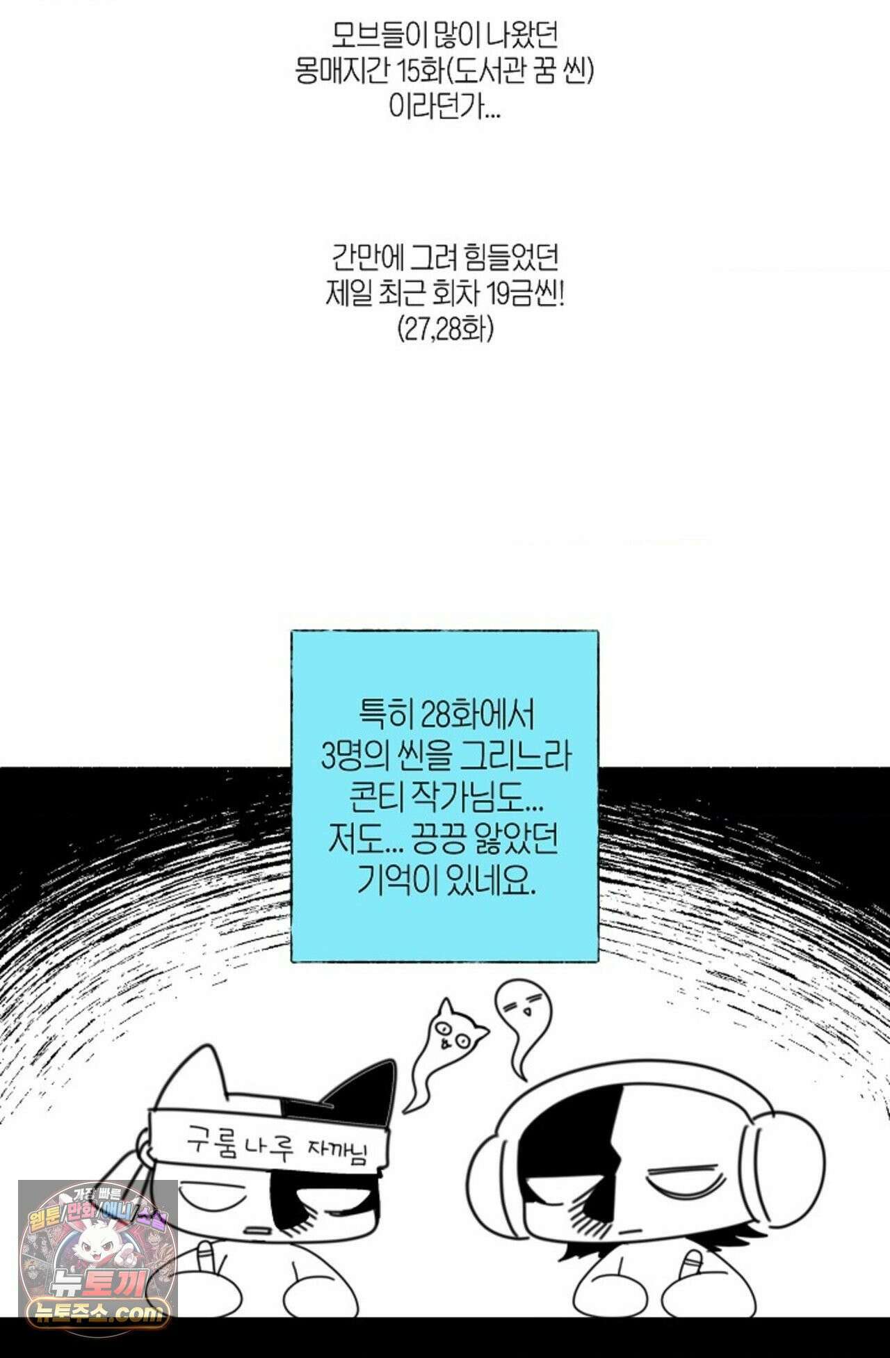 [색귀 단편선] 몽매지간 : 청천관의 밤 에필로그 시즌1 후기 42