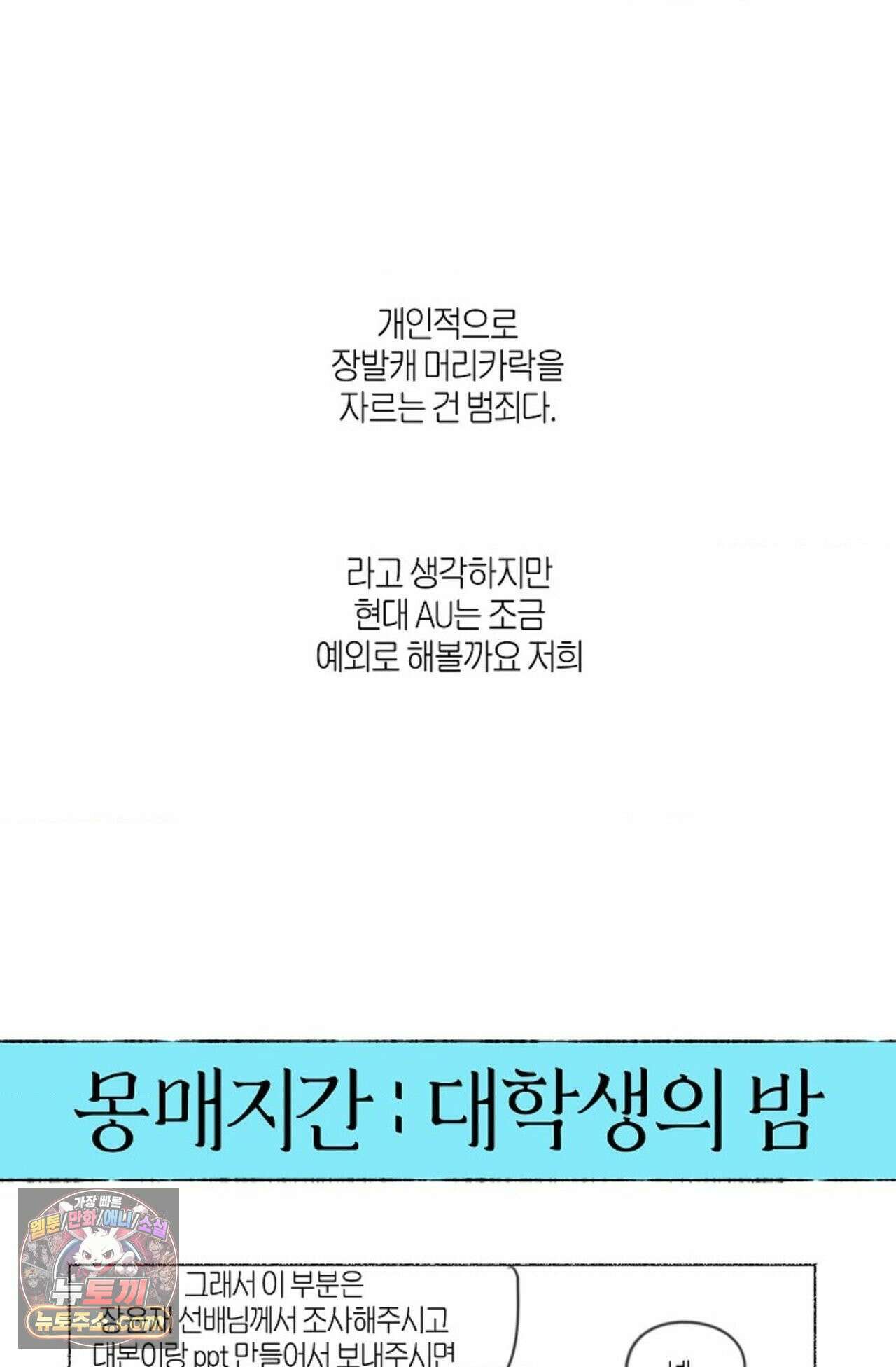 [색귀 단편선] 몽매지간 : 청천관의 밤 에필로그 시즌1 후기 49