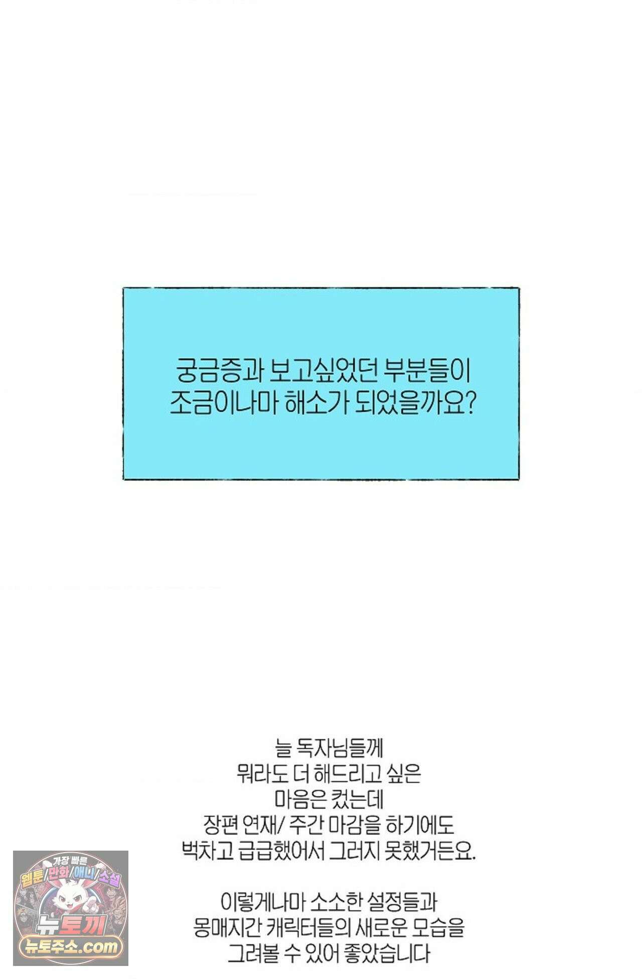 [색귀 단편선] 몽매지간 : 청천관의 밤 에필로그 시즌1 후기 54