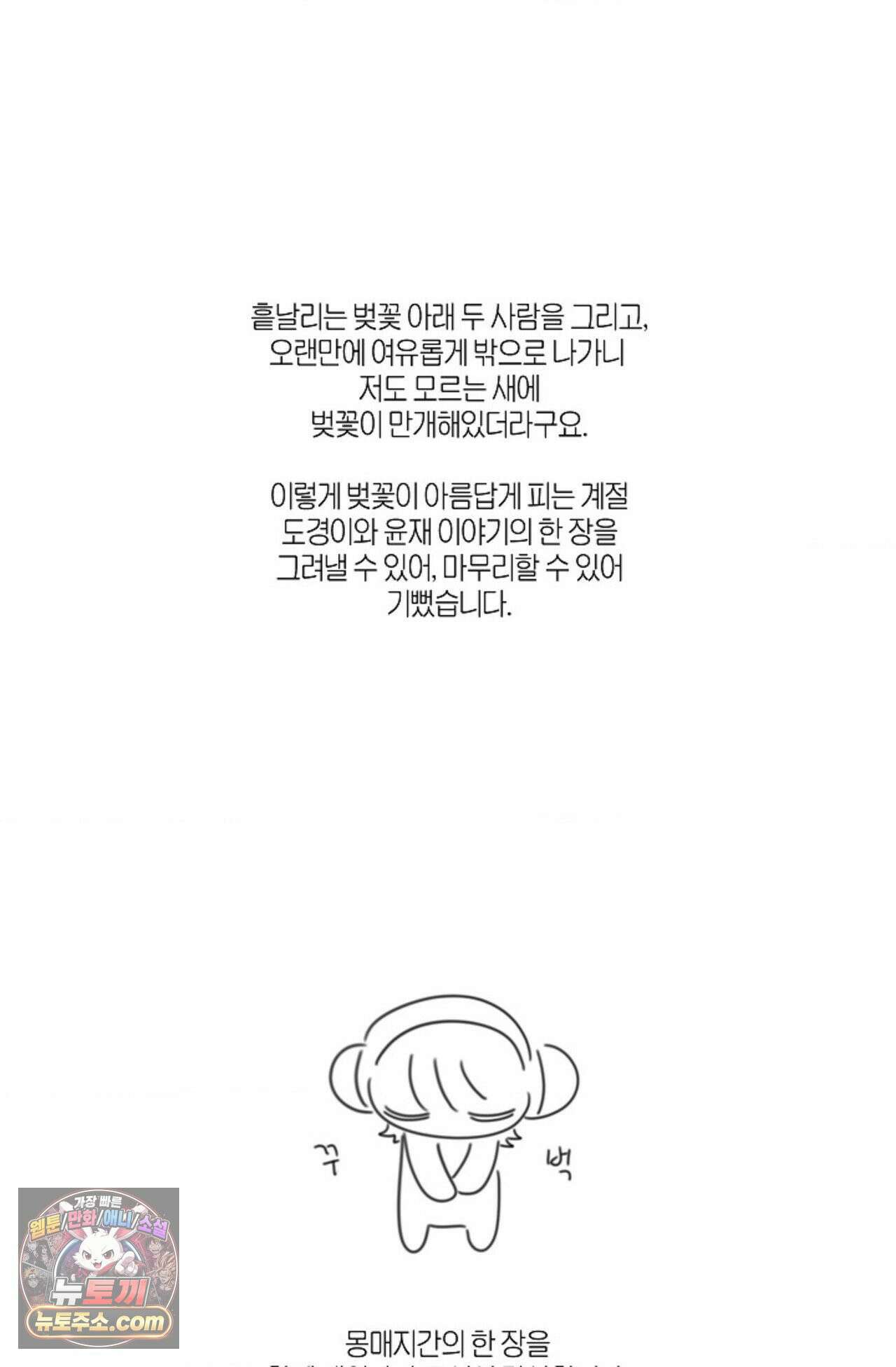 [색귀 단편선] 몽매지간 : 청천관의 밤 에필로그 시즌1 후기 55
