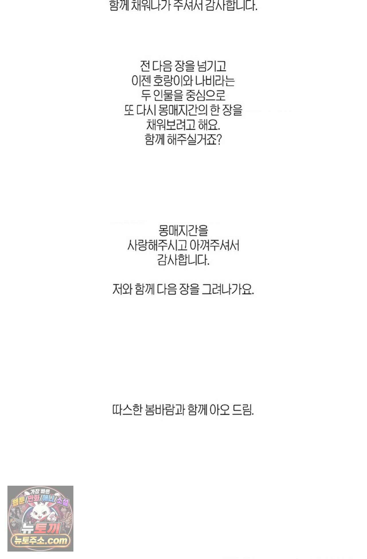 [색귀 단편선] 몽매지간 : 청천관의 밤 에필로그 시즌1 후기 56