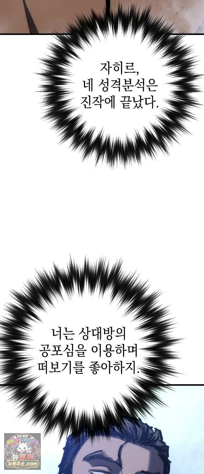 빌 27화 자히르 vs 바르한 33