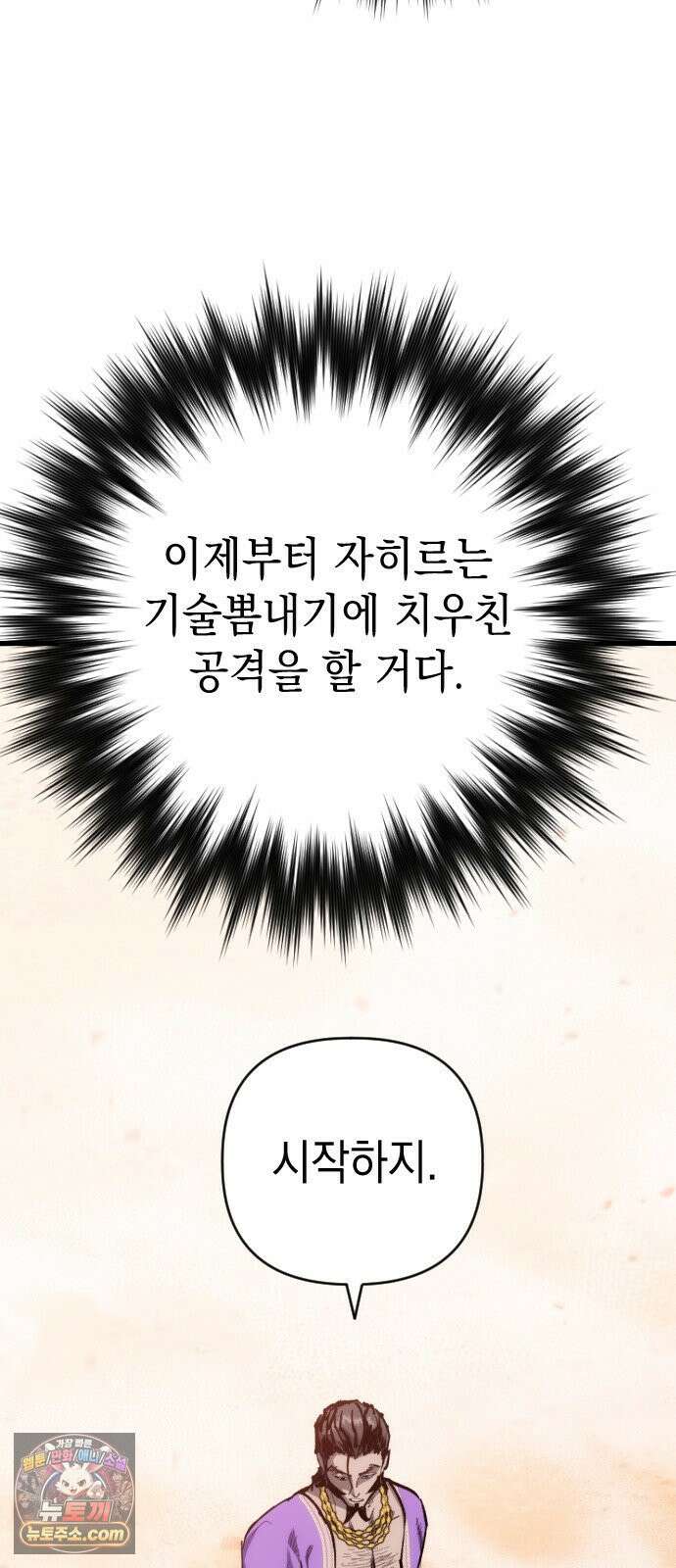 빌 27화 자히르 vs 바르한 60