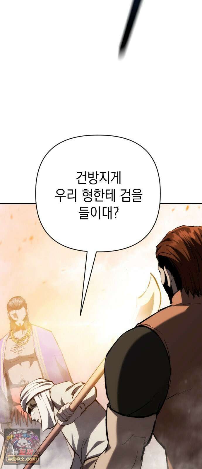 빌 27화 자히르 vs 바르한 77