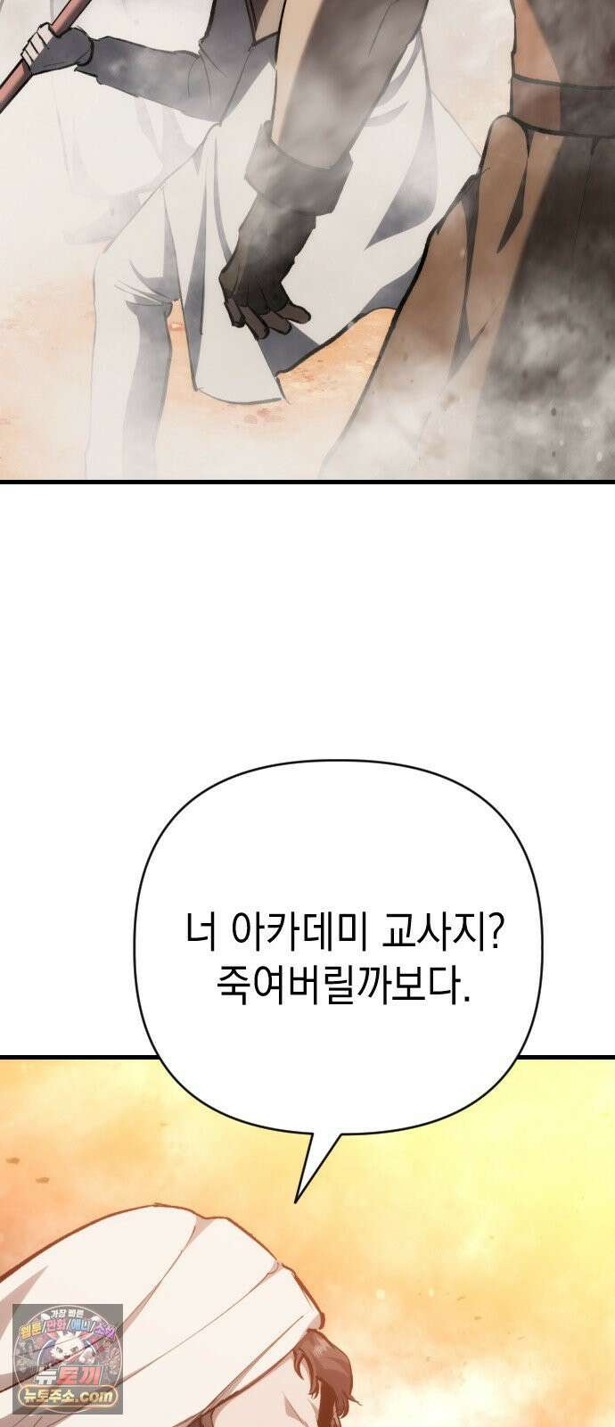 빌 27화 자히르 vs 바르한 78