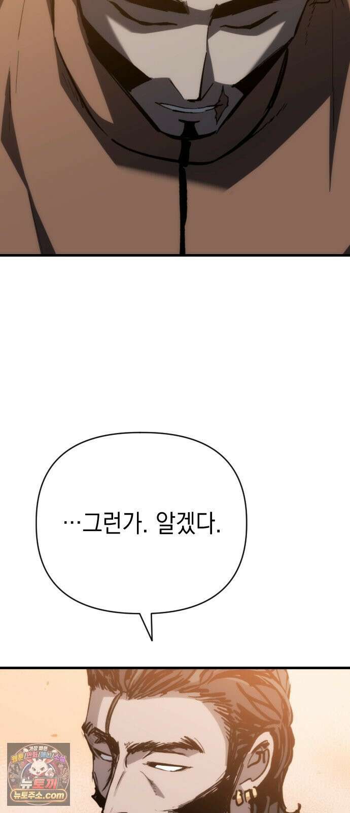 빌 27화 자히르 vs 바르한 86