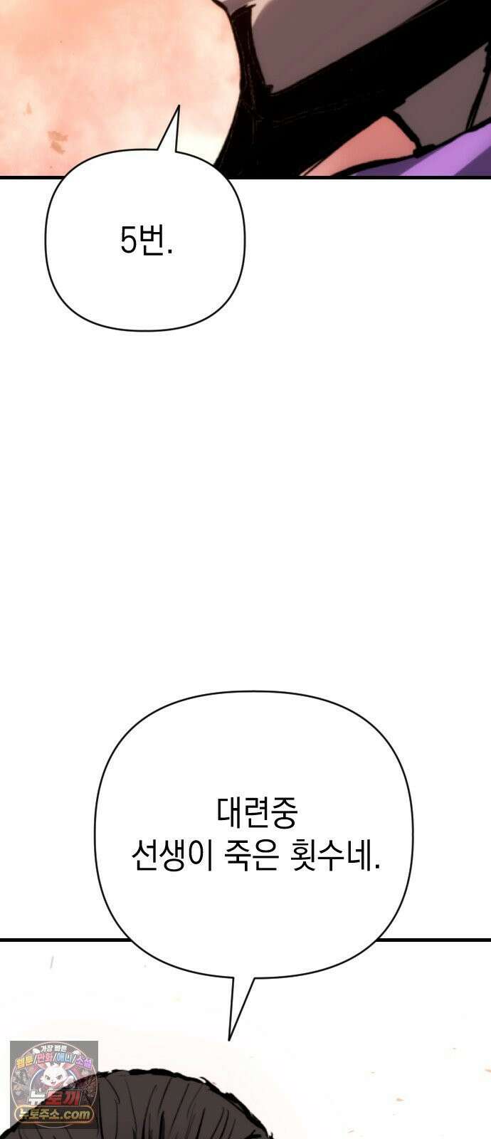 빌 27화 자히르 vs 바르한 89