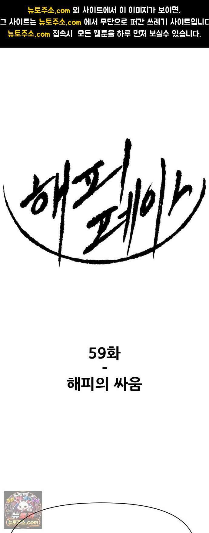 해피 페이스 59화 - 해피의 싸움 1