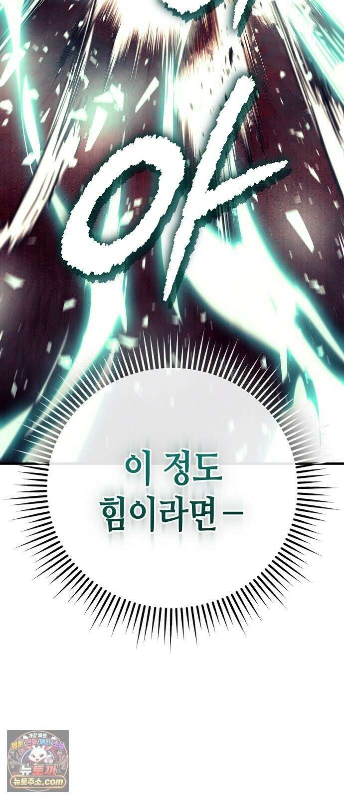 중세 판타지 속 망나니 경비조장 32화 7