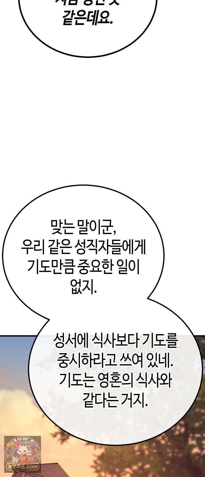 중세 판타지 속 망나니 경비조장 32화 18